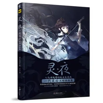 1 Kniha Čínsky-Verzia Ducha Noc Ducha Kráľovná tematické Ilustrácia Knihy & Populárny štýl dávnych hrdinka fantasy Obrázok Albumu